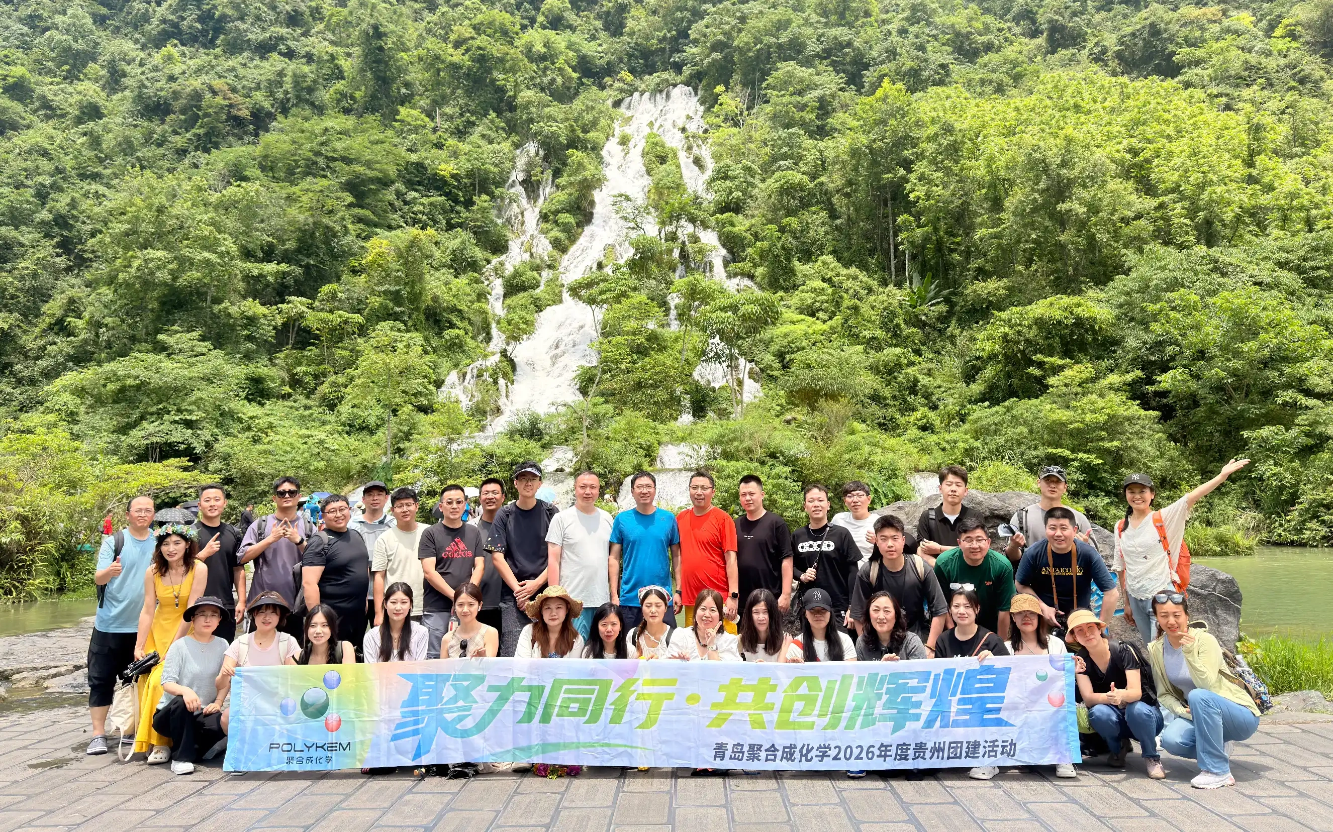 Qingdao Polykem 2026 Guizhou Teambuilding-tur afsluttet med succes